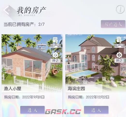 《以闪亮之名》房产查看方法-第2张-手游攻略-GASK