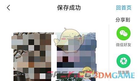 《相册大师》拼图方法介绍-第4张-手游攻略-GASK