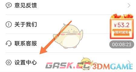 《相册大师》关闭消息推送方法-第3张-手游攻略-GASK