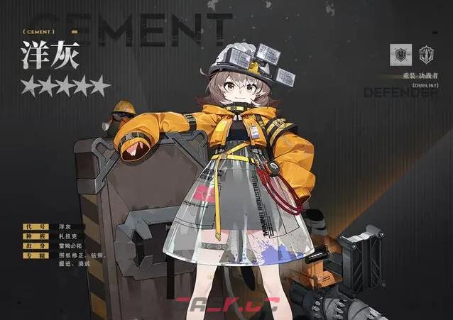 《明日方舟》洋灰强度一览-第2张-手游攻略-GASK