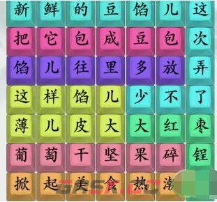 《疯狂梗传》连出包豆包通关攻略-第2张-手游攻略-GASK