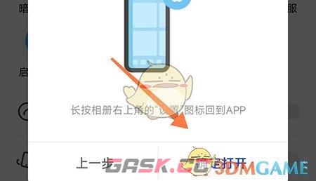 《暗盒》设置密保问题方法-第4张-手游攻略-GASK