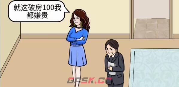 《文字王者》豪华别墅帮大嫂把房价砍到100元通关攻略-第2张-手游攻略-GASK