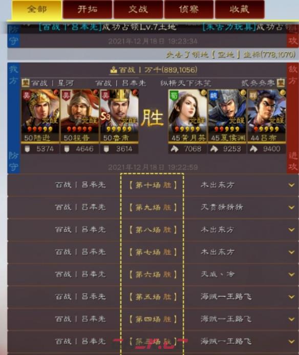 《三国志战略版》陆逊喷火盾阵容攻略-第2张-手游攻略-GASK