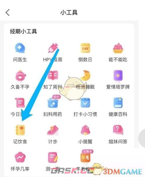 《美柚》记录身高体重方法-第4张-手游攻略-GASK