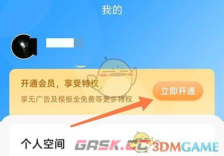 《相册大师》会员开通方法-第2张-手游攻略-GASK