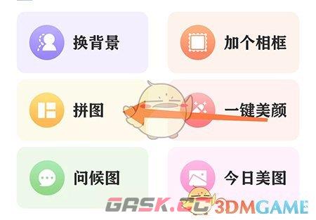 《相册大师》拼图方法介绍-第2张-手游攻略-GASK