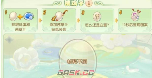 《梦幻西游手游》镂鸡子活动攻略-第3张-手游攻略-GASK