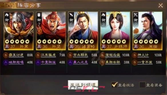 《三国志战棋版》九级地攻打推荐阵容-第3张-手游攻略-GASK