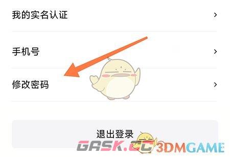 《野兽派》修改密码方法-第3张-手游攻略-GASK