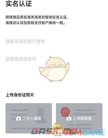 《野兽派》实名认证方法-第4张-手游攻略-GASK