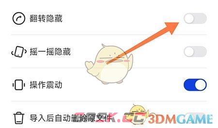 《暗盒》设置密保问题方法-第3张-手游攻略-GASK