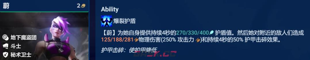 《金铲铲之战》S8.5不屈之劲蔚阵容攻略-第2张-手游攻略-GASK