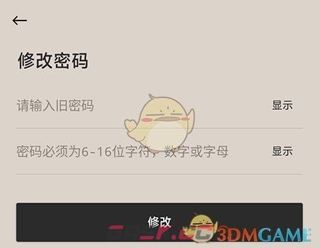 《野兽派》修改密码方法-第4张-手游攻略-GASK
