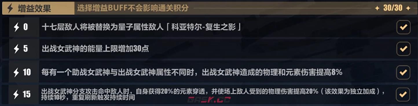 《崩坏3》李素裳乐土圣痕推荐-第5张-手游攻略-GASK