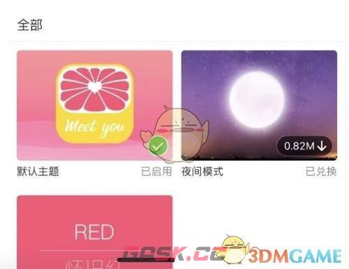 《美柚》夜间模式设置方法-第5张-手游攻略-GASK