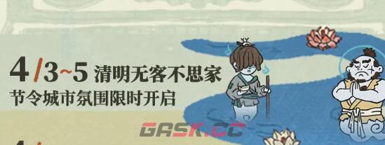 《江南百景图》清明节活动介绍2023-第2张-手游攻略-GASK
