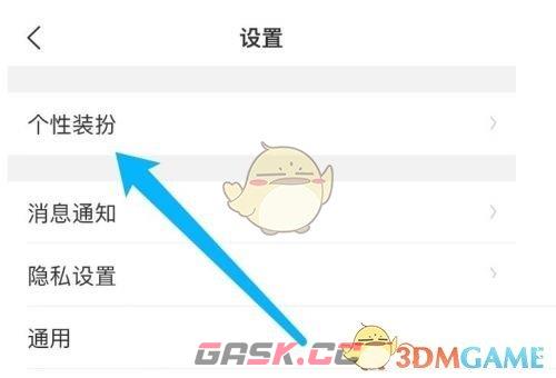 《美柚》夜间模式设置方法-第4张-手游攻略-GASK