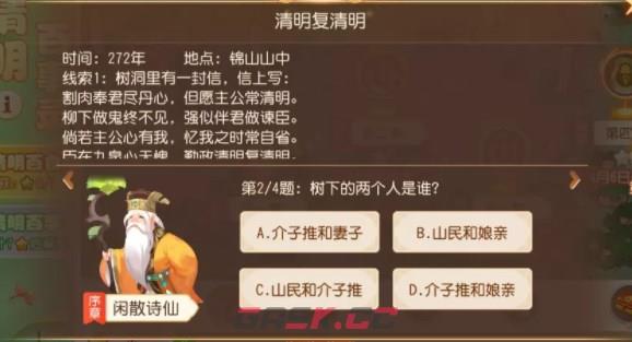 《梦幻西游手游》清明百事录第一关攻略-第4张-手游攻略-GASK