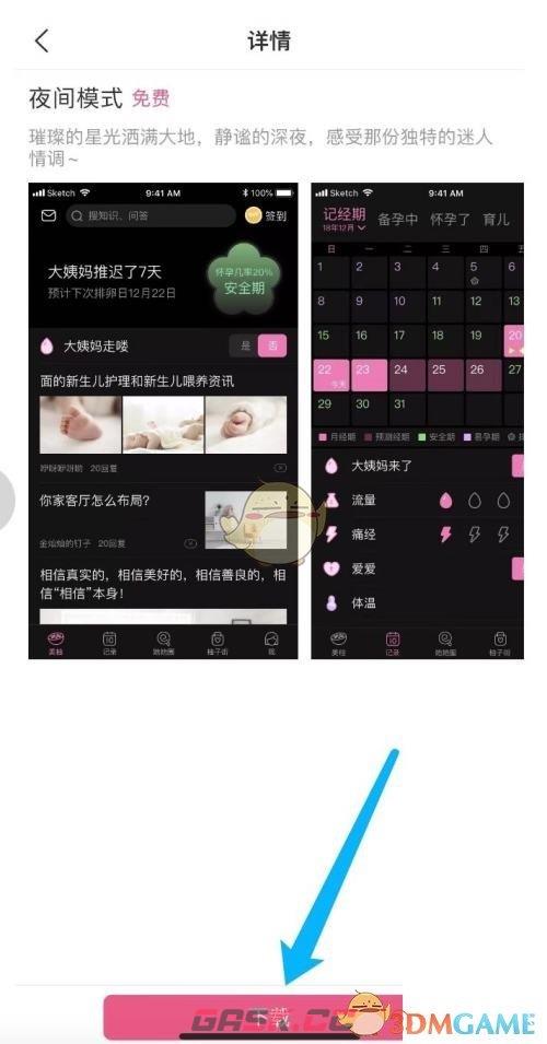 《美柚》夜间模式设置方法-第6张-手游攻略-GASK