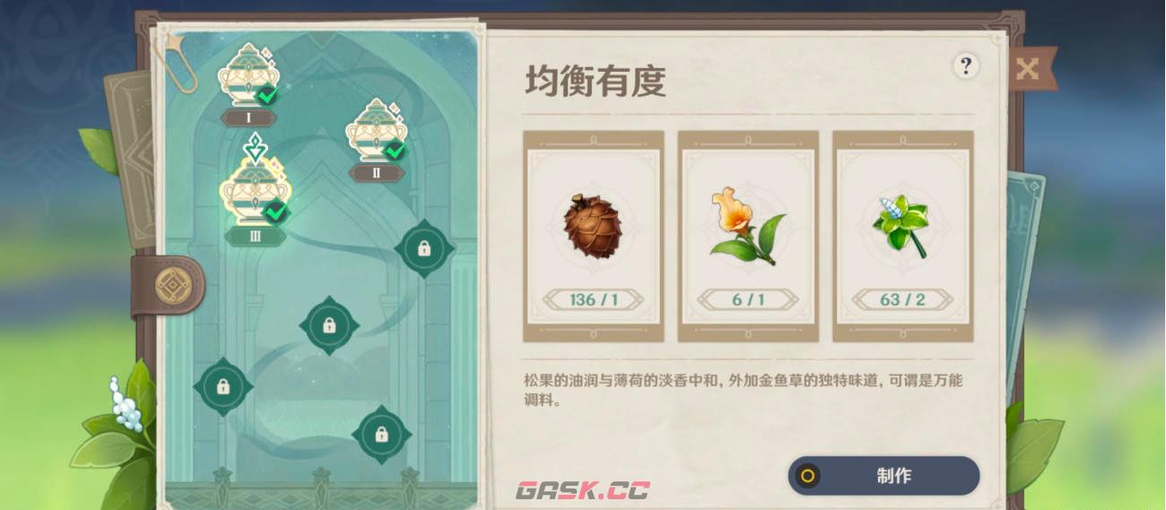 《原神》有香自西来第三天攻略-第4张-手游攻略-GASK
