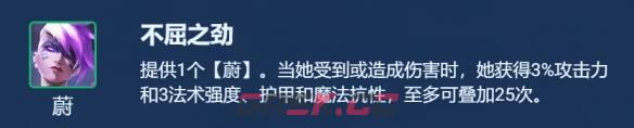 《金铲铲之战》S8.5不屈之劲蔚阵容攻略-第3张-手游攻略-GASK