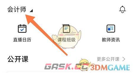 《聚力成师》更换考试目标方法-第2张-手游攻略-GASK