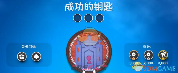 麻布仔大冒险成功的钥匙关卡视频攻略-第1张-单机攻略-GASK