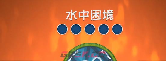 麻布仔大冒险水中困境视频攻略-第1张-单机攻略-GASK