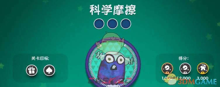 麻布仔大冒险科学摩擦视频攻略-第1张-单机攻略-GASK