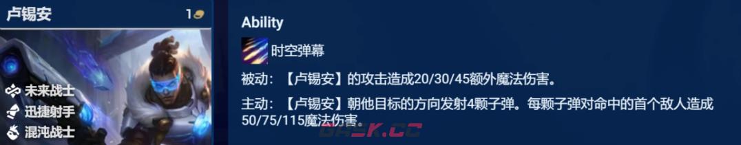 《金铲铲之战》S8.5混沌卢锡安阵容攻略-第2张-手游攻略-GASK