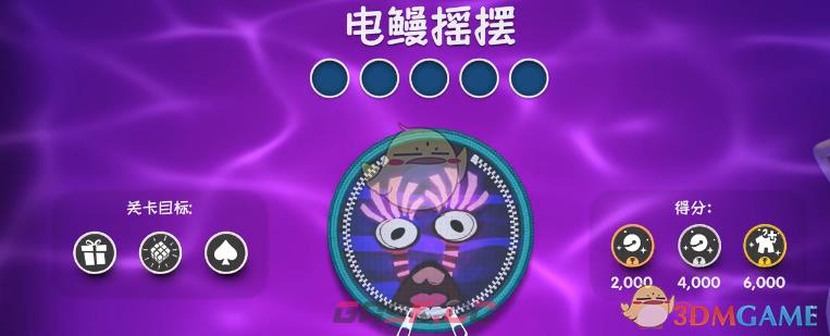 麻布仔大冒险电鳗摇摇视频攻略-第1张-单机攻略-GASK