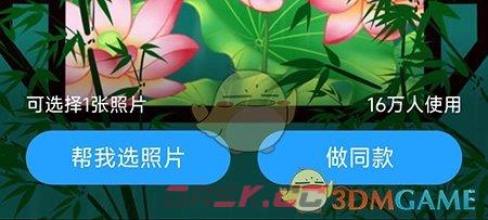 《相册大师》制作同款方法-第3张-手游攻略-GASK