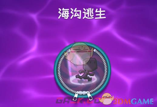 麻布仔大冒险海沟逃生视频攻略-第1张-单机攻略-GASK