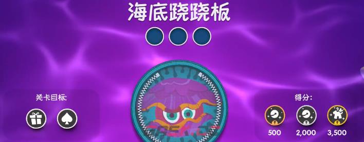麻布仔大冒险海底翘翘板视频攻略-第1张-单机攻略-GASK
