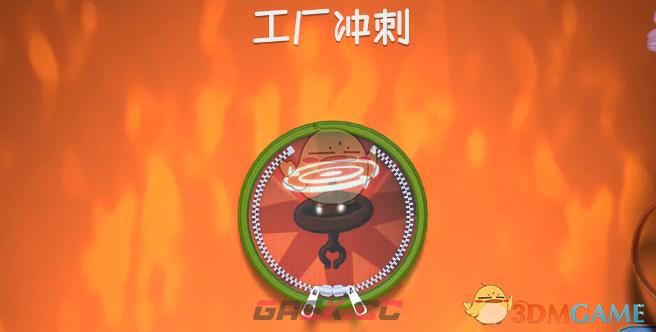 麻布仔大冒险工厂冲刺视频攻略-第1张-单机攻略-GASK