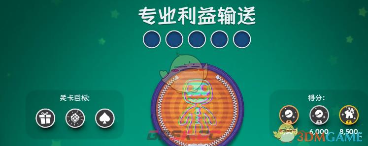 麻布仔大冒险专业利益输送视频攻略-第1张-单机攻略-GASK