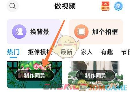 《相册大师》制作同款方法-第2张-手游攻略-GASK