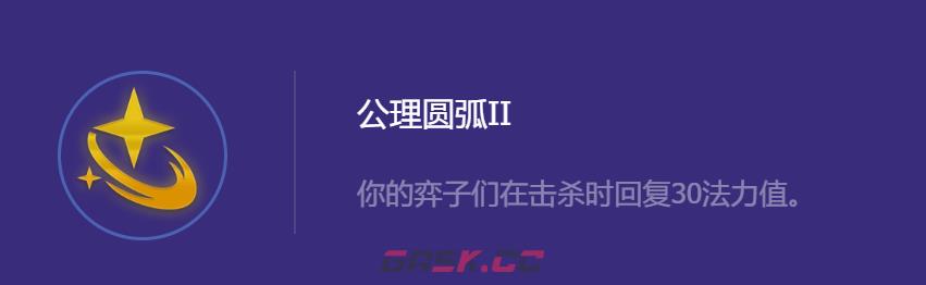 《金铲铲之战》S8.5混沌卢锡安阵容攻略-第5张-手游攻略-GASK