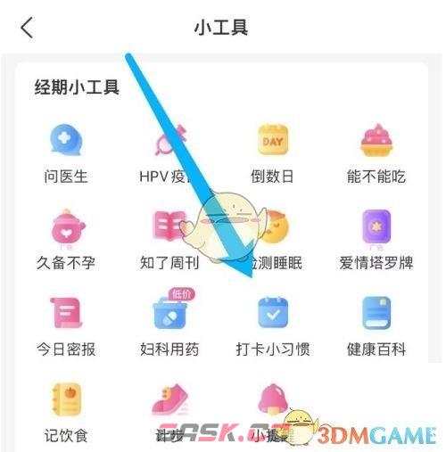 《美柚》删除打卡方法-第4张-手游攻略-GASK