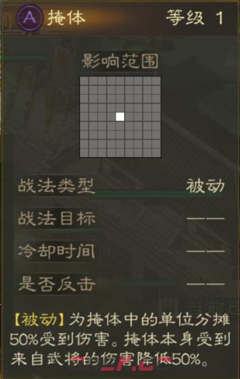 《三国志战棋版》掩体详情一览-第3张-手游攻略-GASK