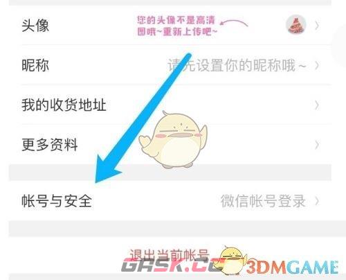 《美柚》密码修改方法-第4张-手游攻略-GASK