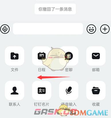 《钉钉》发待办事项给别人方法-第2张-手游攻略-GASK