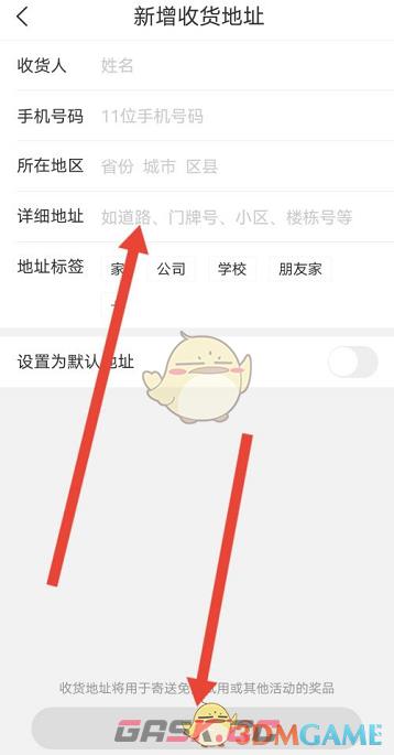 《美柚》添加收货地址方法-第6张-手游攻略-GASK