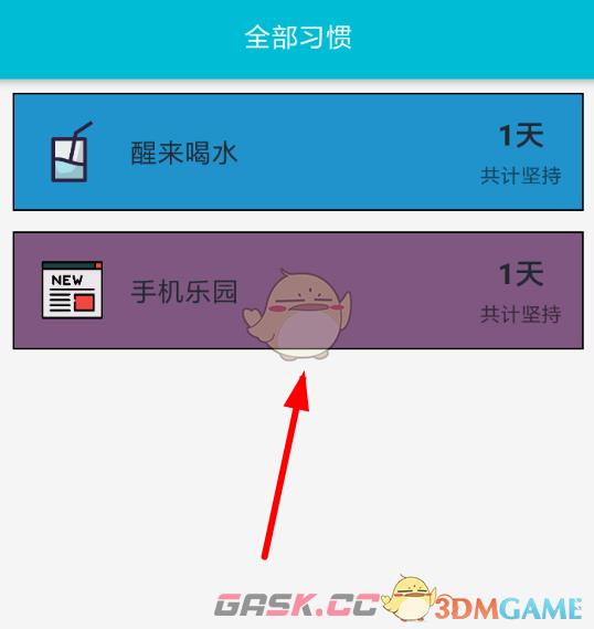 《小日常》删除打卡方法-第3张-手游攻略-GASK