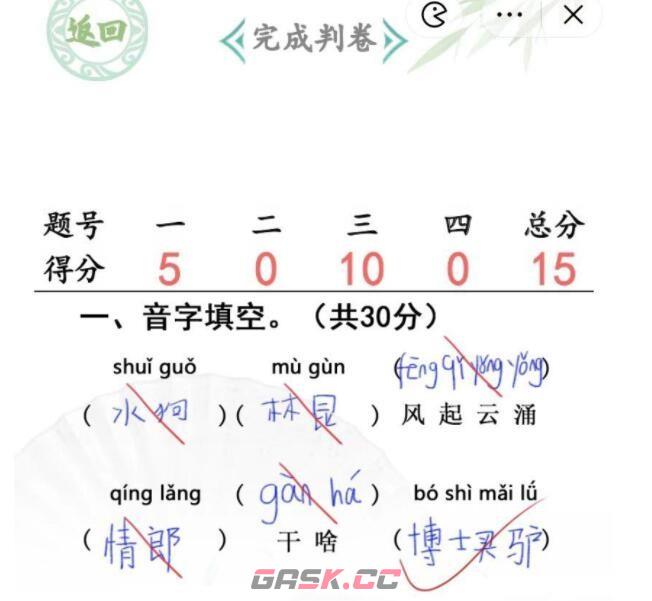 《汉字找茬王》随堂考试完成判卷通关攻略-第2张-手游攻略-GASK