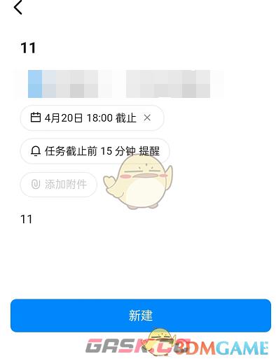 《钉钉》发待办事项给别人方法-第5张-手游攻略-GASK