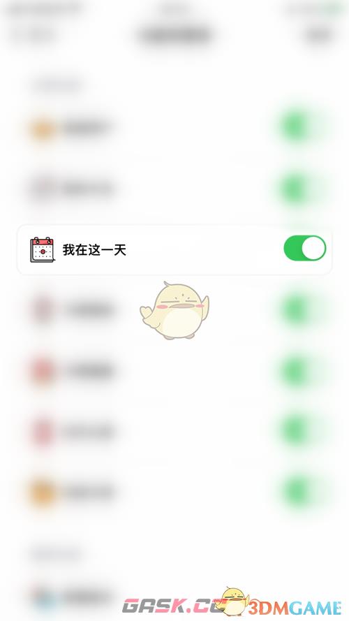《小日常》开启我在这一天方法-第5张-手游攻略-GASK