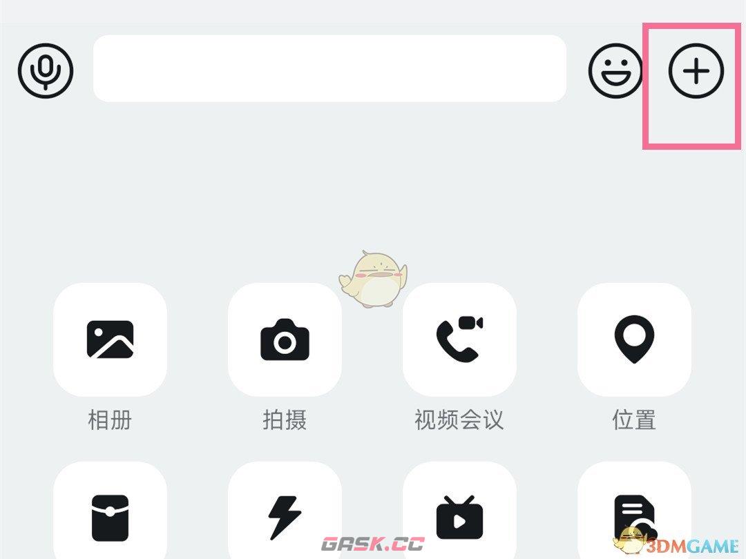 《钉钉》发本地文件给别人方法-第2张-手游攻略-GASK