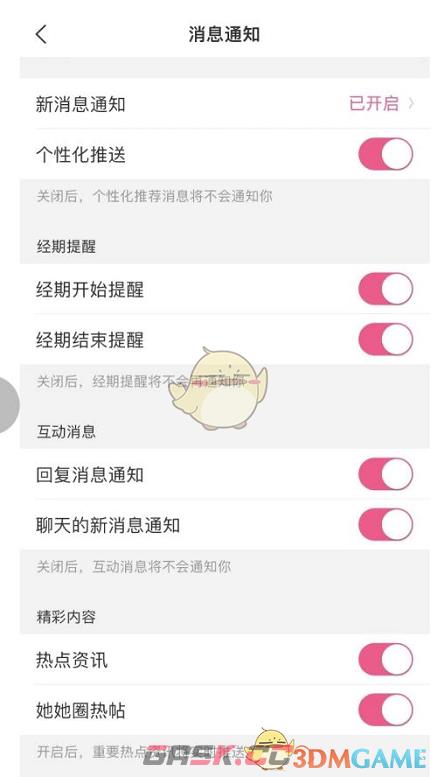 《美柚》关闭消息通知方法-第5张-手游攻略-GASK